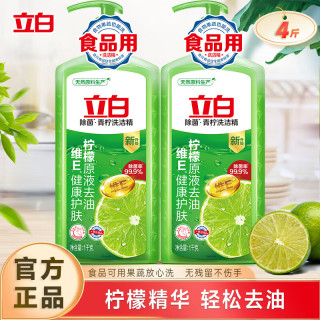 立白 青柠食品级洗洁精 1kg*2瓶