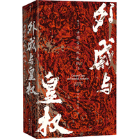 后浪出版公司 汗青堂丛书160 外戚与皇权 历史研究