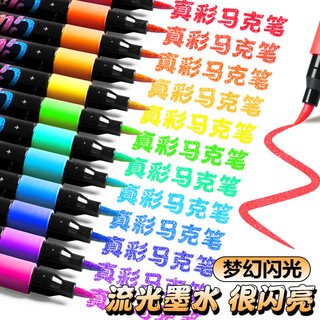 真彩 闪光丙烯马克笔 软头不透色可叠色 12色 梦幻流光 单头扁盒装