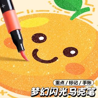 真彩 闪光丙烯马克笔 软头不透色可叠色 12色 梦幻流光 单头扁盒装
