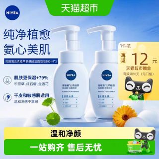 妮维雅 云柔植萃氨基酸洁面泡泡180ml*2