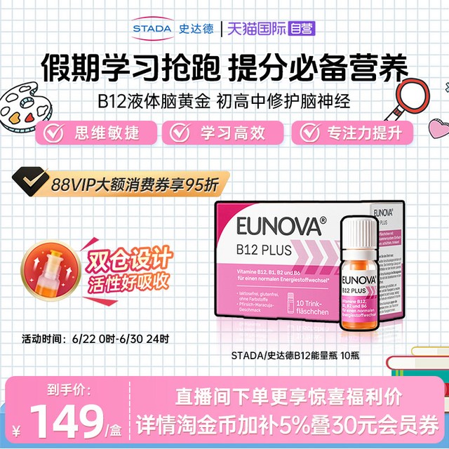 STADA 【自营】Stada史达德维生素b12甲钴胺vb族青少年营养神经保健品