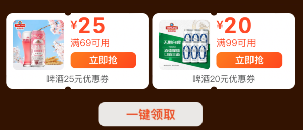 美团闪购 啤酒7折起，新客立减10元