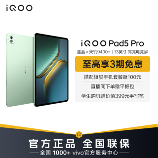 iQOO Pad5 Pro 平板电脑 旗舰新品 电竞高清屏