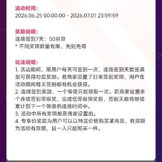 京东店铺签到 7天100豆