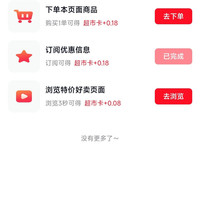 京东 超市享好礼 弹窗领0.18元超市卡 底部惊喜隐藏福利 做任务赚0.18+0.08元超市卡