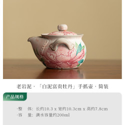 棠门 老岩泥富贵牡丹茶壶