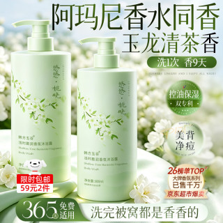 韩方五谷 沐浴露男女士持久留香72小时香体控油滋润保湿乳液800ml