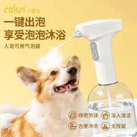 卡露诗 电动自动起泡器洗发水专用宠物狗狗沐浴露洗头洗澡新品上新