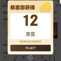 访问京东排行榜最高999京豆
