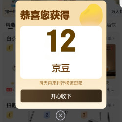 访问京东排行榜最高999京豆