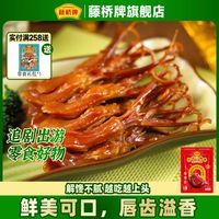 藤桥牌 藤桥大卫国潮鸭舌温州特产休闲零食小吃8根装 香辣味8根装