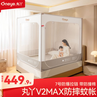 丸丫 防摔蚊帐儿童婴儿床蚊帐一体式防摔防掉床全罩式蚊帐 V2max-[回底无床单-单防摔蚊帐] 1.8*2.0米床