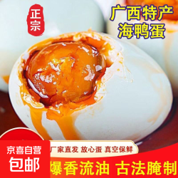 德青源 广西 正宗流油咸鸭蛋 50g*30枚 真空包装