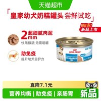 皇家 幼年期全价狗粮离乳期幼犬慕斯罐头奶糕