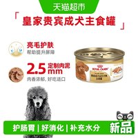 皇家 成年期贵宾犬专用全价湿粮PLC狗罐头狗粮85g