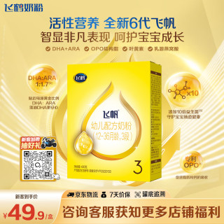 飞鹤 DHA促吸收 幼儿配方奶粉  飞帆3段400g