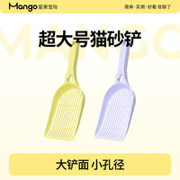 Mango 大号猫砂铲子猫铲屎神器猫屎铲猫砂盆铲猫屎小孔细孔长柄