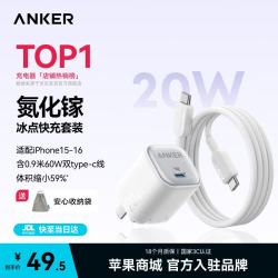 Anker 超低温兼容 30W快充充电器+0.9米C口充电线  单Type-C口 线充套装 白 20W