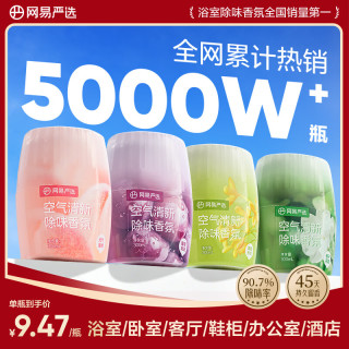 网易严选 空气清新剂 300ml*4瓶