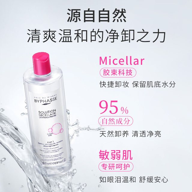 蓓昂斯 卸妆水500ml×2瓶眼唇脸部深层清洁温和敏感肌