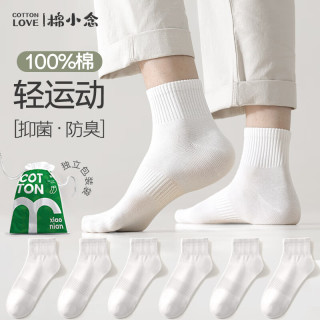 棉小念 7A纯棉抗菌防臭 男士短袜 6双装