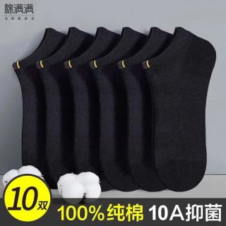 棉满满 纯棉抗菌 防臭透气 男士短袜 10双