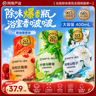 网易严选 空气清新剂 5D爆香瓶