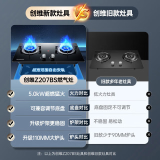 创维 燃气灶煤气灶双灶家用 5.0kW大火力嵌入式台式两用双眼灶具 Z207BS 液（不包安装）