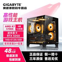 百亿补贴：技嘉 RTX5050配锐龙R5 5600电竞游戏主机 DIY组装电脑