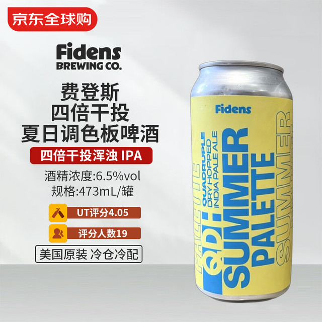 费登斯 四倍干投夏日调色板 浑浊IPA啤酒 473mL