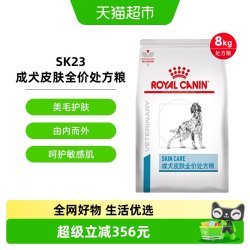 皇家 成犬皮肤全价处方粮SK23/8kg改善狗狗皮肤病掉毛化脓过敏皮炎