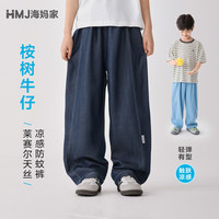 海妈家 莱赛尔天丝男童牛仔裤