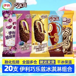 伊利 巧乐兹冰淇淋脆棒臻巧奶提子新品冰激凌雪糕 20支