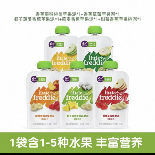 LittleFreddie 婴幼儿水果泥5袋-效期至26年10月
