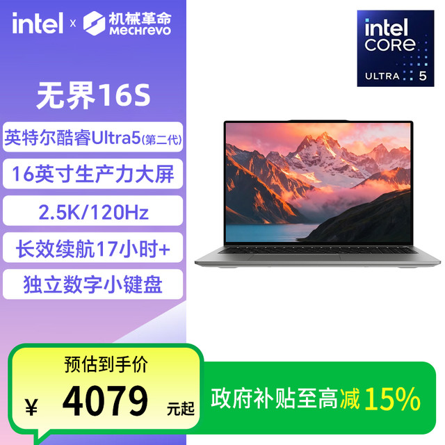 机械革命 无界16S 英特尔酷睿Ultra5-226V 16英寸笔记本