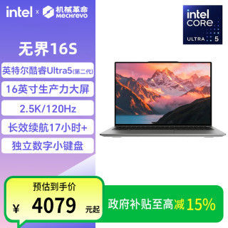 机械革命 无界16S 英特尔酷睿Ultra5-226V 16英寸笔记本