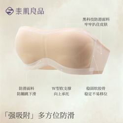 素肌良品 女士聚拢无痕抹胸内衣