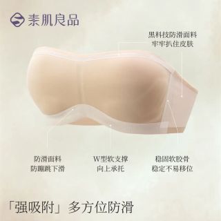 素肌良品 女士聚拢无痕抹胸内衣
