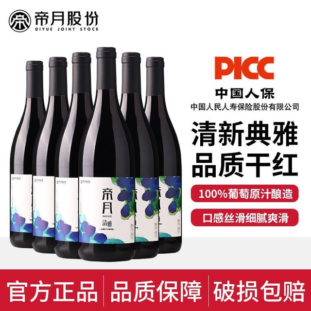 帝月 高档干红葡萄酒 13.5度 750ml 一整箱
