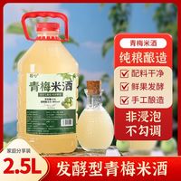 暮兮 青梅酒 低度甜型 果酒