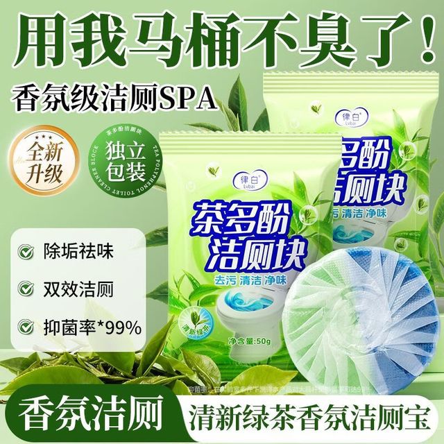 LvBai 洁厕灵茶多酚香氛洁厕块厕所除臭去异味留香自动除垢洁厕宝50g