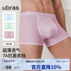 Ubras 男士内裤 冰丝凉感网眼透气 3条装