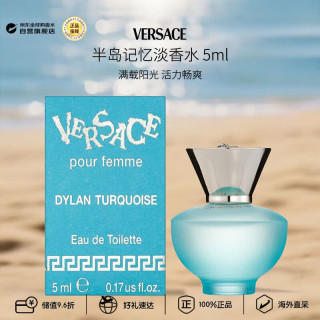 VERSACE 半岛记忆淡香水5ml 小样有盒子无喷头花果木质调生日礼物