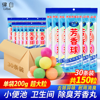 律白 厕所除臭芳香球 30条*5粒 洁厕剂