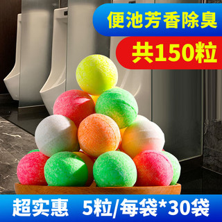 律白 厕所除臭芳香球 30条*5粒 洁厕剂