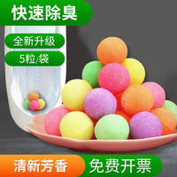 律白 厕所除臭芳香球 5粒*30条 洁厕剂
