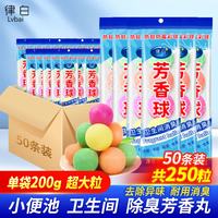 律白 厕所小便池除臭芳香球 50条*5粒 洁厕剂