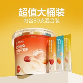 今日必买：网易严选 肉满多零食猫条混合口味 10g*80条
