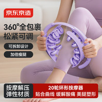 京东京造 环形按摩器 100209131491 瘦腿神器肌肉放松器